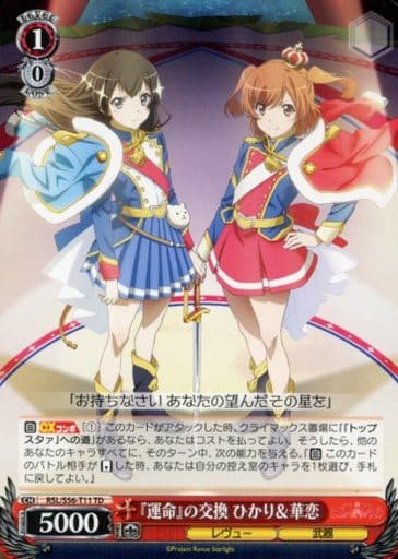 [TD] RSL/S56-T11 『運命』の交換 ひかり＆華恋
