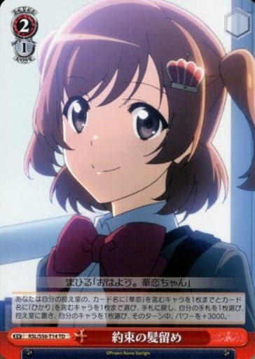 [TD] RSL/S56-T14 約束の髪留め