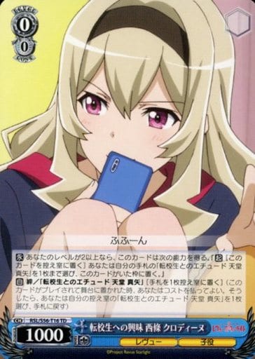 [TD] RSL/S56-T16 転校生への興味 西條 クロディーヌ
