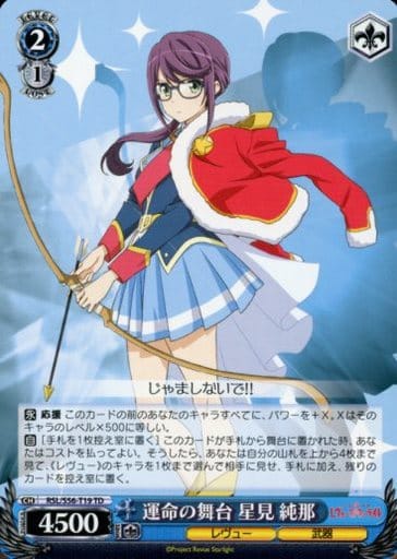 [TD] RSL/S56-T19 運命の舞台 星見 純那
