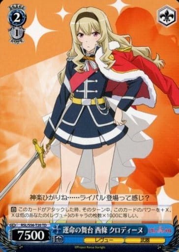 [TD] RSL/S56-T20 運命の舞台 西條 クロディーヌ