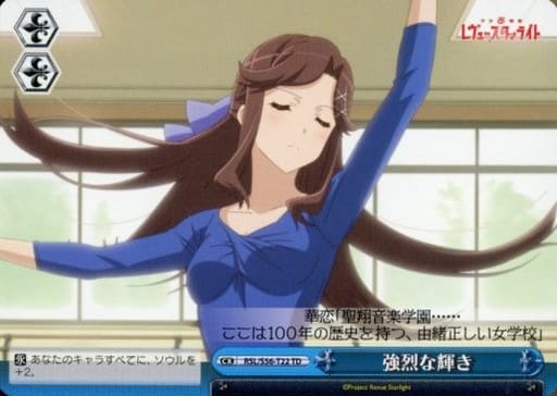 [TD] RSL/S56-T22 強烈な輝き