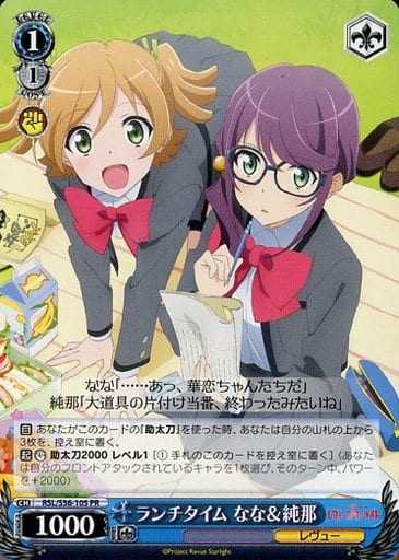 [PR] RSL/S56-105 ランチタイム なな＆純那