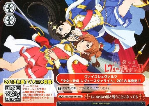 [PR] RSL/S56-P01 いつかあの娘と戦うことになっても