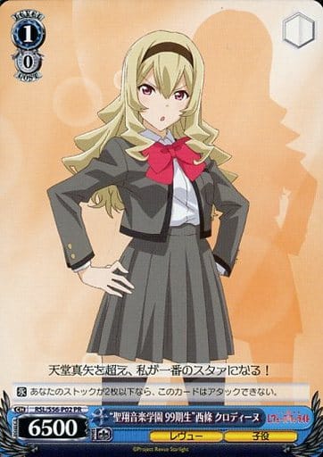 [PR] RSL/S56-P02 “聖翔音楽学園99期生”西條 クロ...