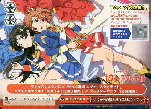 [PR] RSL/S56-P06 いつかあの娘と戦うことになっても