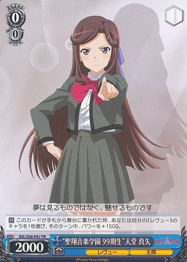 [PR] RSL/S56-P07 “聖翔音楽学園 99期生”天堂 真矢