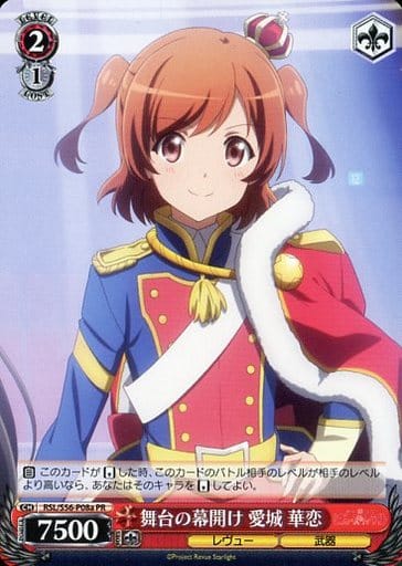 [PR] RSL/S56-P08a 舞台の幕開け 愛城 華恋
