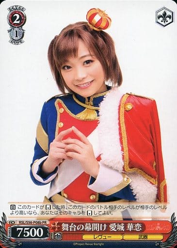 [PR] RSL/S56-P08b 舞台の幕開け 愛城 華恋