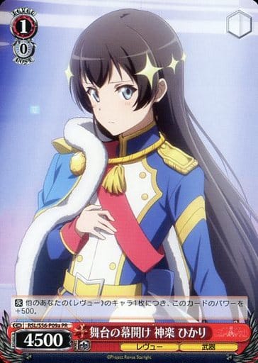 [PR] RSL/S56-P09a 舞台の幕開け 神楽 ひかり