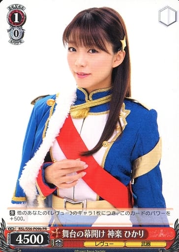 [PR] RSL/S56-P09b 舞台の幕開け 神楽 ひかり