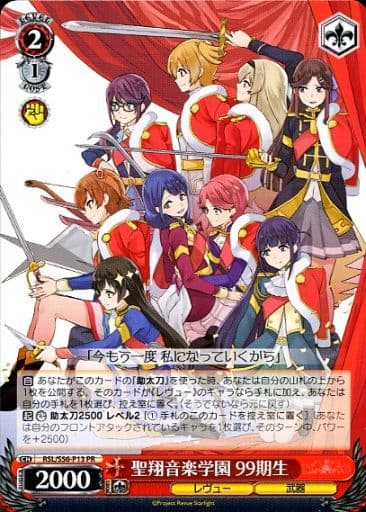 [PR] RSL/S56-P13 聖翔音楽学園 99期生