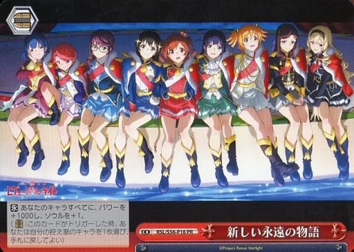 [PR] RSL/S56-P16 新しい永遠の物語