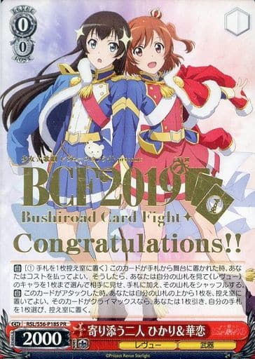 [PR] RSL/S56-P18S 寄り添う二人 ひかり＆華恋(箔押...