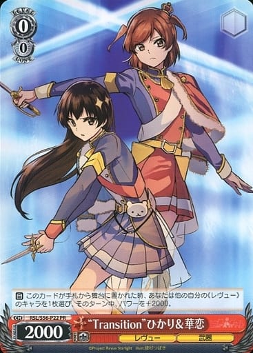 [PR] RSL/S56-P22 “Transition” ひかり&華恋