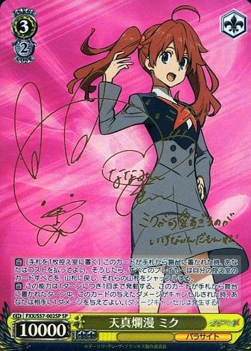 [SP] FXX/S57-002SP 天真爛漫 ミク(サイン入り)