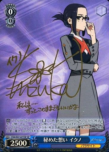 [SP] FXX/S57-077SP 秘めた想い イクノ(サイン入り)