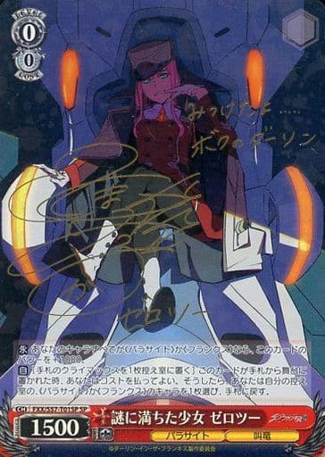 [SP] FXX/S57-T01SP 謎に満ちた少女 ゼロツー(サイン入り)