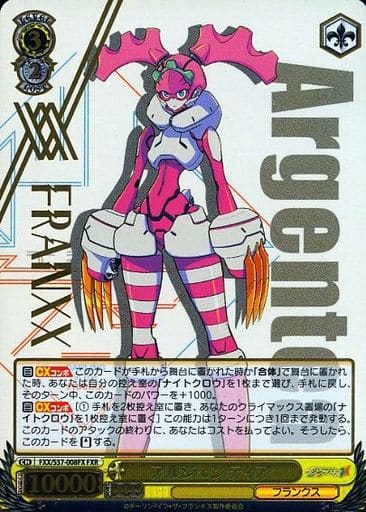 [FXR] FXX/S57-008FX アルジェンティア(箔押し入り)