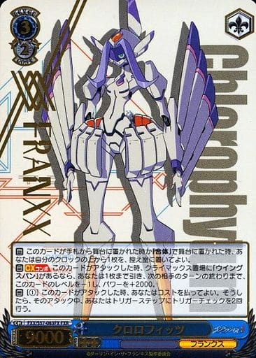 [FXR] FXX/S57-083FX クロロフィッツ(箔押し入り)