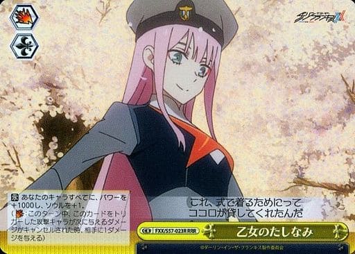 [RRR] FXX/S57-023R 乙女のたしなみ