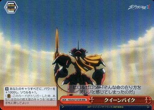 [RRR] FXX/S57-073R クイーンパイク