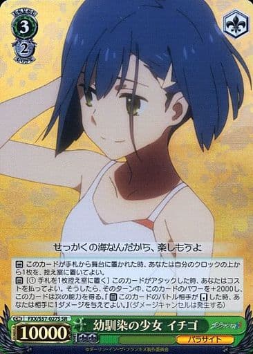 [SR] FXX/S57-027S 幼馴染の少女 イチゴ