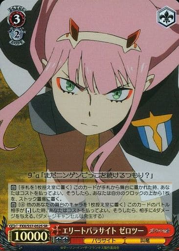 [SR] FXX/S57-052S エリートパラサイト ゼロツー