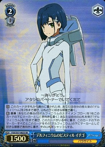 [SR] FXX/S57-082S デルフィニウムのピスティル イチゴ