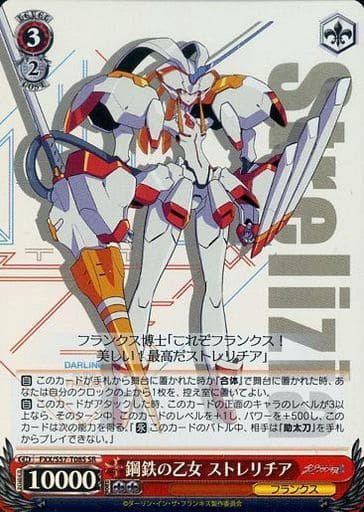[SR] FXX/S57-T08S 鋼鉄の乙女 ストレリチア