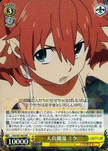 [RR] FXX/S57-002 天真爛漫 ミク