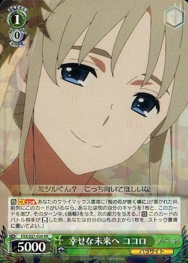 [RR] FXX/S57-026 幸せな未来へ ココロ