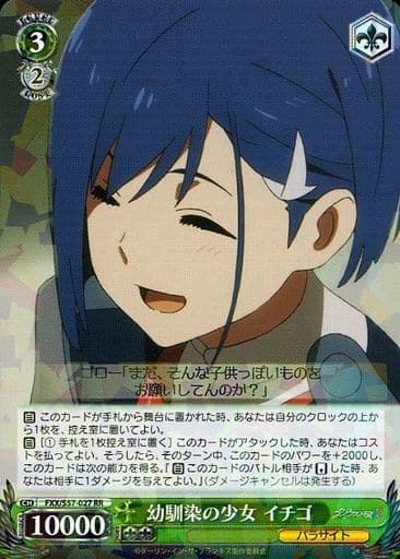 [RR] FXX/S57-027 幼馴染の少女 イチゴ