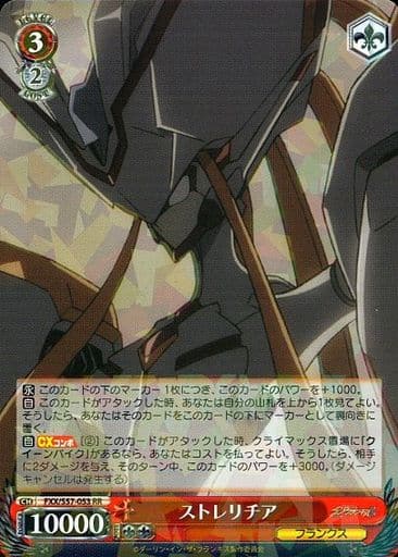 [RR] FXX/S57-053 ストレリチア