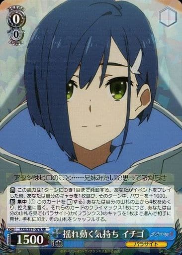 [RR] FXX/S57-076 揺れ動く気持ち イチゴ