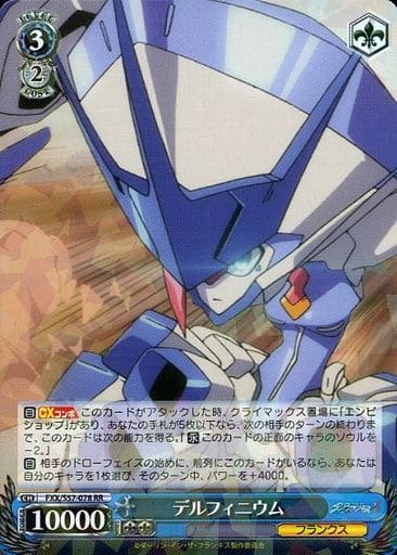 [RR] FXX/S57-078 デルフィニウム