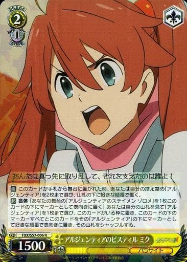 [R] FXX/S57-006 アルジェンティアのピスティル ミク
