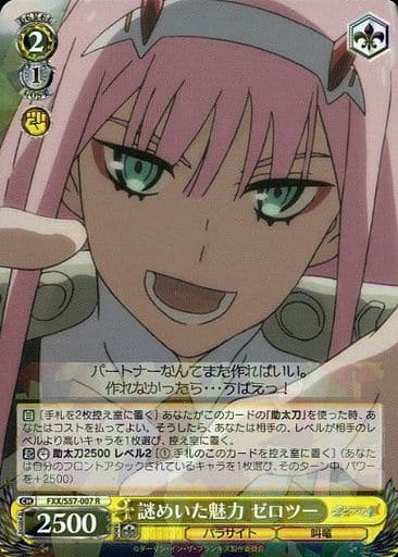 [R] FXX/S57-007 謎めいた魅力 ゼロツー