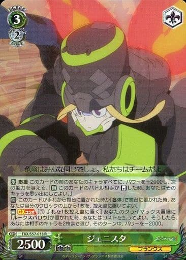 [R] FXX/S57-033 ジェニスタ
