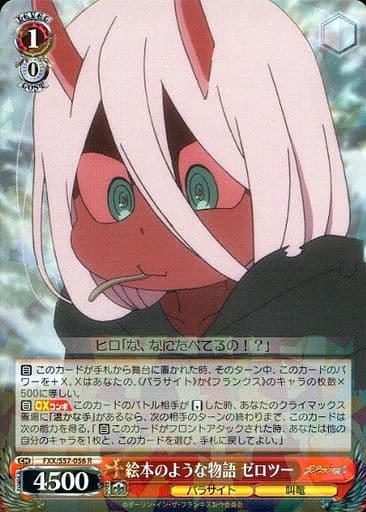 [R] FXX/S57-056 絵本のような物語 ゼロツー