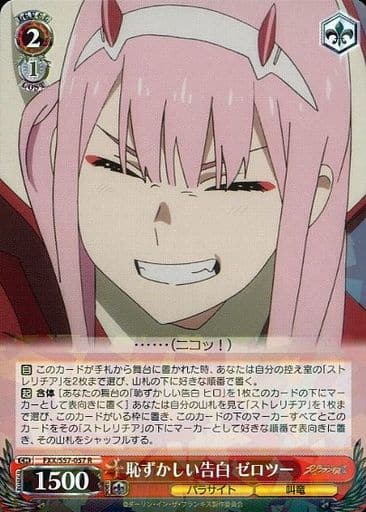 [R] FXX/S57-057 恥ずかしい告白 ゼロツー