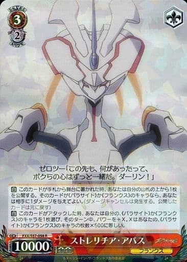 [R] FXX/S57-058 ストレリチア・アパス