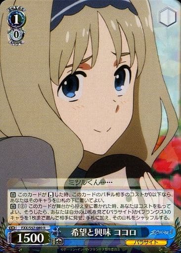 [R] FXX/S57-080 希望と興味 ココロ