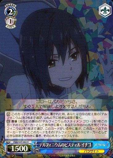 [R] FXX/S57-082 デルフィニウムのピスティル イチゴ