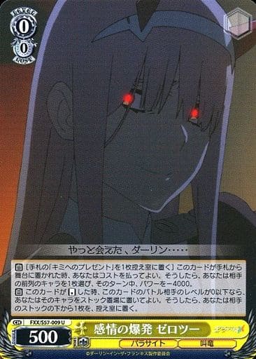 [U] FXX/S57-009 感情の爆発 ゼロツー
