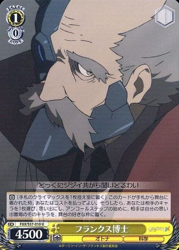 [U] FXX/S57-010 フランクス博士