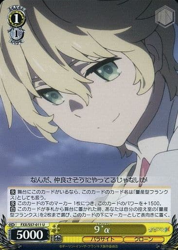 [U] FXX/S57-011 9’α