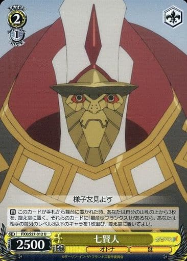 [U] FXX/S57-012 七賢人