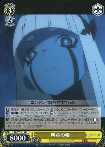 [U] FXX/S57-013 叫竜の姫