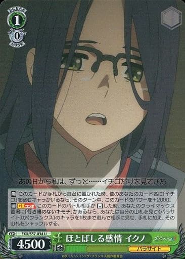 [U] FXX/S57-034 ほとばしる感情 イクノ